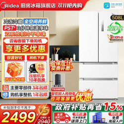 美的 净味系列 BCD-508WTPZM(E) 风冷法式多门冰箱 508L 极地白