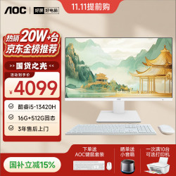 AOC 大师926 27英寸AI商用台式电脑一体机电脑台式机(酷睿i5-13420H 16G 512G 键鼠 )白
