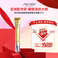 资生堂 悦薇新智感塑颜抗皱霜 20ml