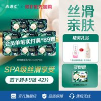 ABC 官方旗舰店正品卫生巾丝享棉蚕丝蛋白精华棉柔极薄夜用姨妈巾