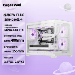 长城 Great Wall）视界S1W PLUS白色海景房电脑机箱（MATX主板/无A柱