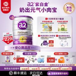 a2 奶粉 较大婴儿配方奶粉 含天然A2蛋白质 2段 900g*6