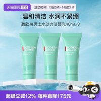 移动端：碧欧泉 清爽保湿 男士洗面奶  40ml*3