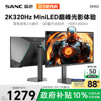 盛色 DM55 320Hz高刷 24.5英寸2K显示器