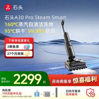 石头 A30系列 无线洗地机