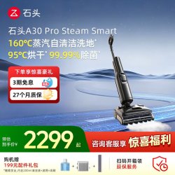 石头 A30系列 无线洗地机