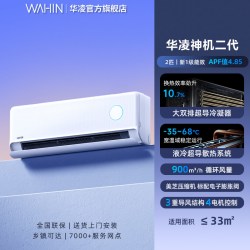 华凌 神机二代系列 KFR-50GW/N8HE1Ⅱ 新一级能效 壁挂式空调 2匹