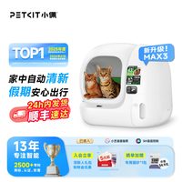 移动端：小佩 MAX 智能猫砂盆+净味器 白色 76L 集便盒容量7L
