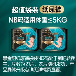 帮宝适 黑金帮系列 肌之奢宠纸尿裤