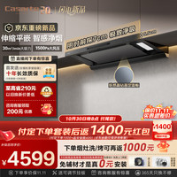 卡萨帝 揽光小炫风T5伸缩平嵌油烟机 免拆洗 新顶吸静音抽吸排油烟机家用大吸力 AI控烟