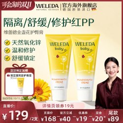 维蕾德 金盏花系列 婴儿护臀膏 75ml*2支