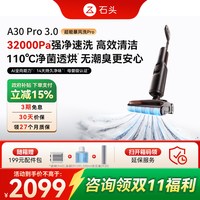 石头 A30系列 无线洗地机