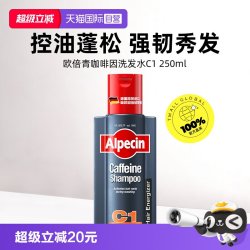 欧倍青 咖啡因洗发露C1