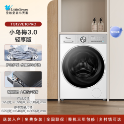小天鹅 小乌梅3.0轻享版 TG12VE10PRO 滚筒洗衣机 12kg 白色