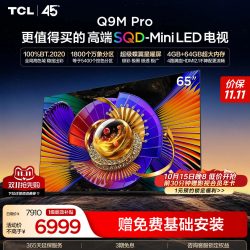 TCL Q9M Pro系列 液晶电视