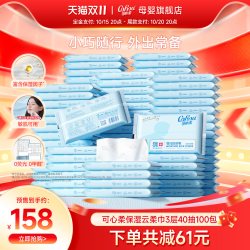 可心柔 V9润+系列 婴儿纸面巾