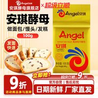 移动端：安琪 金装高活性干酵母