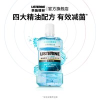 移动端：李施德林 基础护理系列 冰蓝零度漱口水
