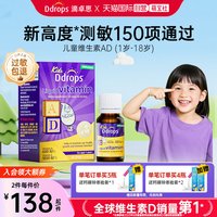 移动端：Ddrops 婴儿ad滴剂