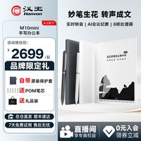 移动端：汉王 M10mini 智能手写办公 电子书阅读器  冰山灰 64GB