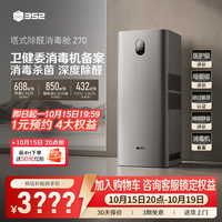 移动端：352 甲醛精准数显 空气净化器