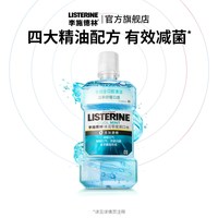 移动端：李施德林 基础护理系列 冰蓝零度漱口水