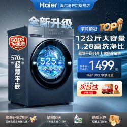 海尔 XQG120-L50D1 1.28洗净比AI智平衡 滚筒洗衣机