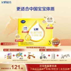飞鹤 飞帆系列 幼儿奶粉 国产版 3段 1600g