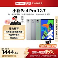 移动端：联想 小新Pad Pro 12.7 2025款 平板电脑