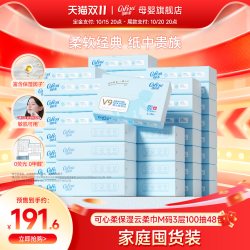 可心柔 V9润+系列 婴儿纸面巾
