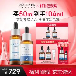 优斐斯 5%氨甲环酸 20ml+4%烟酰胺30ml精华液高阶双星礼盒装（赠：氨甲环酸 34ml+烟酰胺20ml+面霜5g）