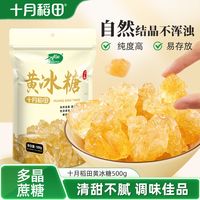 移动端：十月稻田 黄冰糖蔗糖吊线法手工煲汤食糖调味500g/袋