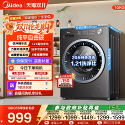 美的 简尚系列 MD100V36T 洗烘一体机 10kg