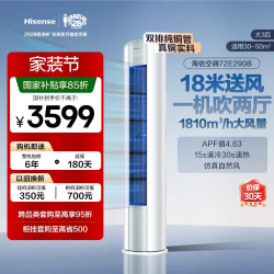 海信 KFR-72LW/E290-X1B AI省电 大3匹 一级能效 立柜式空调