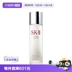 SK-II PITERA精华系列 护肤精华露 230ml