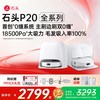 石头 P20系列 扫拖一体机