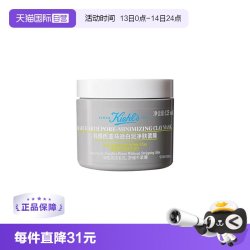 科颜氏 亚马逊白泥净肤面膜 125ml