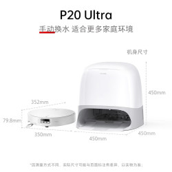 石头 P20系列 扫拖一体机