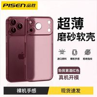百亿补贴：品胜 苹果13手机壳超薄磨砂iPhone13ProMax镜头全包mini防暴防摔壳