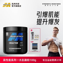 肌肉科技 一水肌酸粉 99.9%高纯度 营养补剂