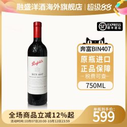 奔富 BIN407 赤霞珠干型红葡萄酒 750ml