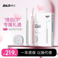 百亿补贴：BAiR 电动牙刷成人情侣套装一对自动声波软毛杀菌充电生日礼物X3U