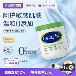 丝塔芙 经典温和系列 舒润保湿霜 550g