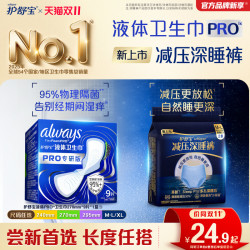 护舒宝 液体卫生巾PRO物理隔菌加长日用姨妈巾 液体卫生巾pro加长 295mm8片