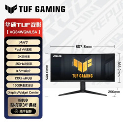 华硕 VG34WQML5A 250Hz高刷 34英寸2K曲面显示器