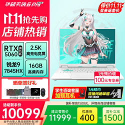 华硕 天选6 Pro 锐龙版 16英寸 学生优惠 游戏本