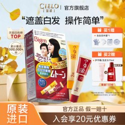 CIELO 美源染发剂可瑞慕染发膏进口膏霜植物简单遮白