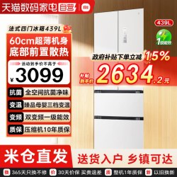 米家 BCD-439WFMBI 风冷多门冰箱 439L 冰羽白