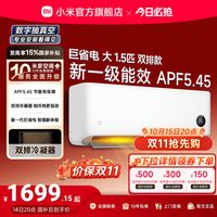小米 米家 巨省电系列 V1A1 新1级能效 1.5匹 壁挂式空调