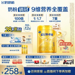 飞鹤 星飞帆卓睿系列 幼儿奶粉 国产版 3段 750g*6罐